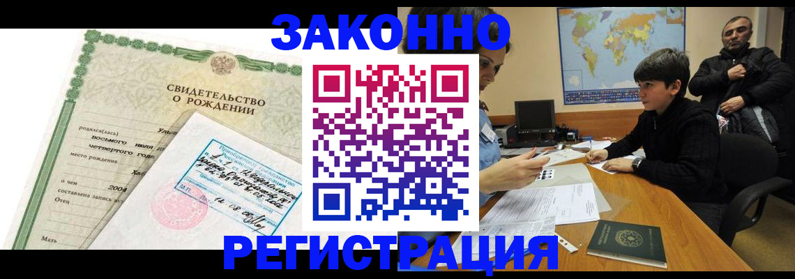 временная регистрация купить в Льгове