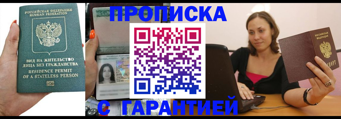 прописка гарантия в Льгове