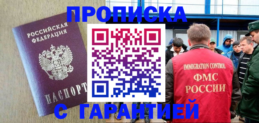 купить прописку в Льгове
