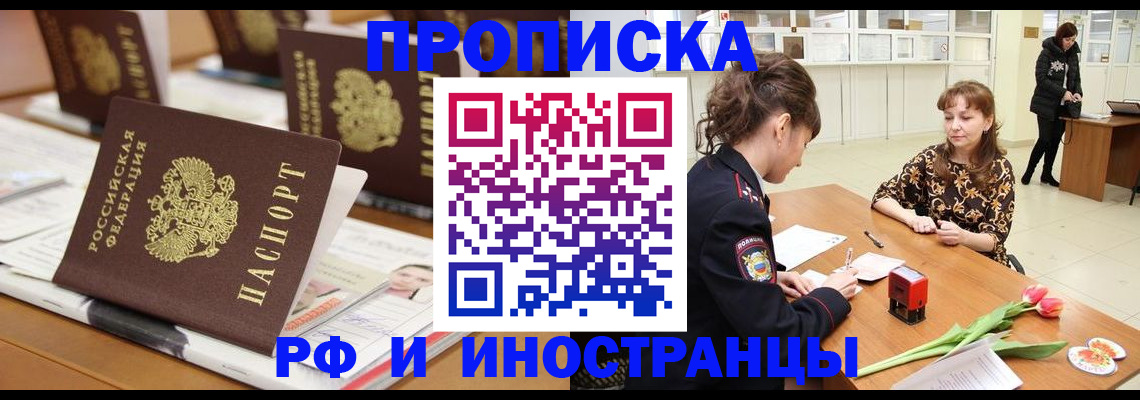 прописка 2025 в Льгове