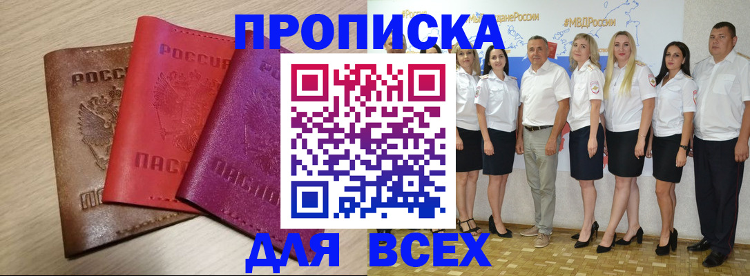 прописка 2025 в Льгове