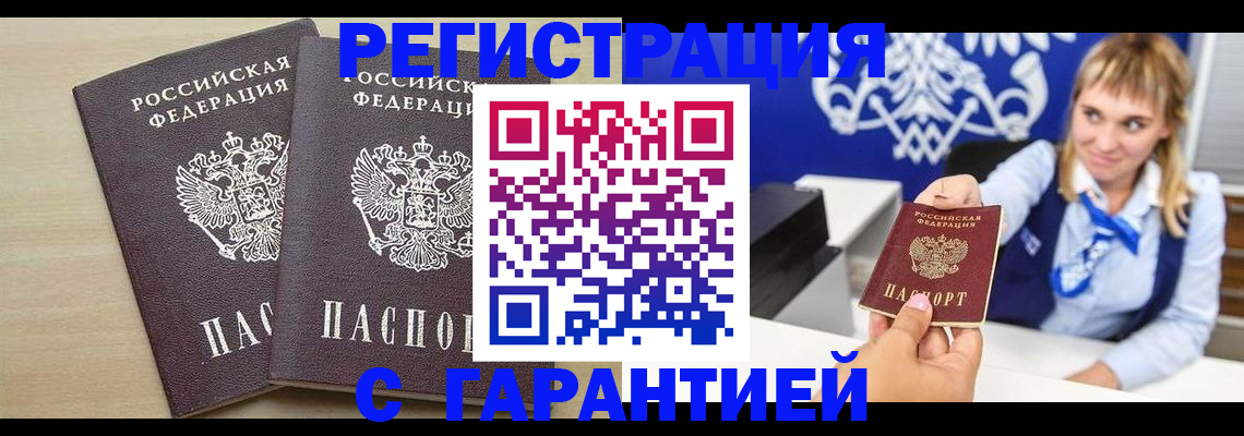 прописка иностранных граждан в Льгове