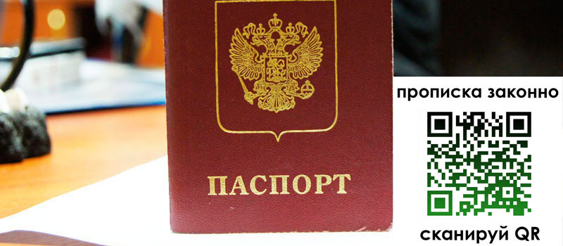 прописка в Льгове